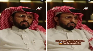 المريسل يشارك تفاصيل خسارته مليون ونصف ريال في يوم واحد بسبب جاذبية أرباح السوق